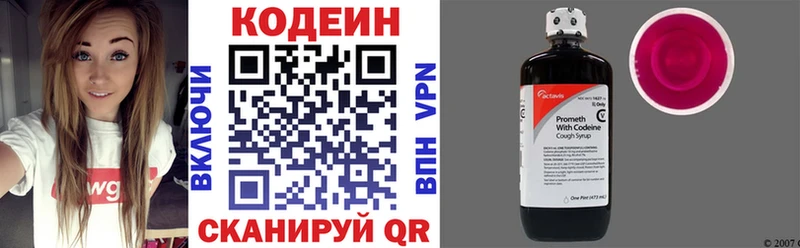 Codein Purple Drank купить цена Тбилисская